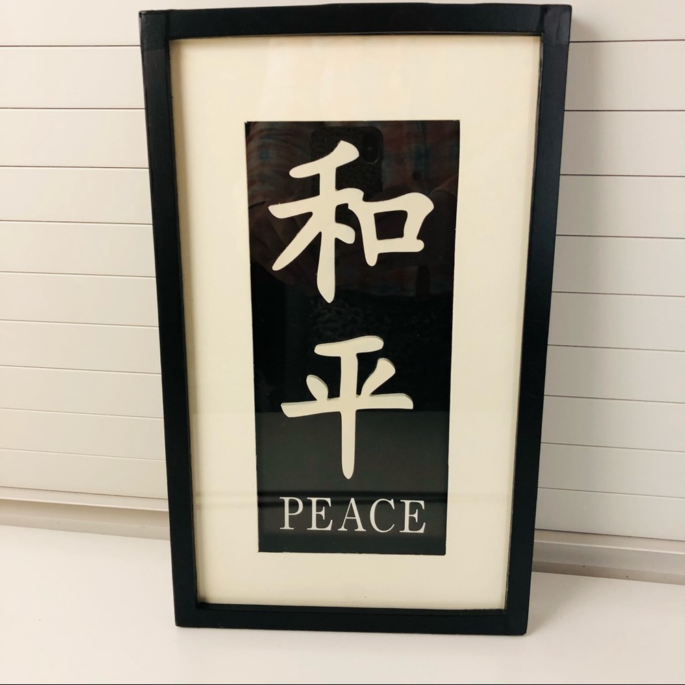 Peace Chinese Character Wall Decor Picture